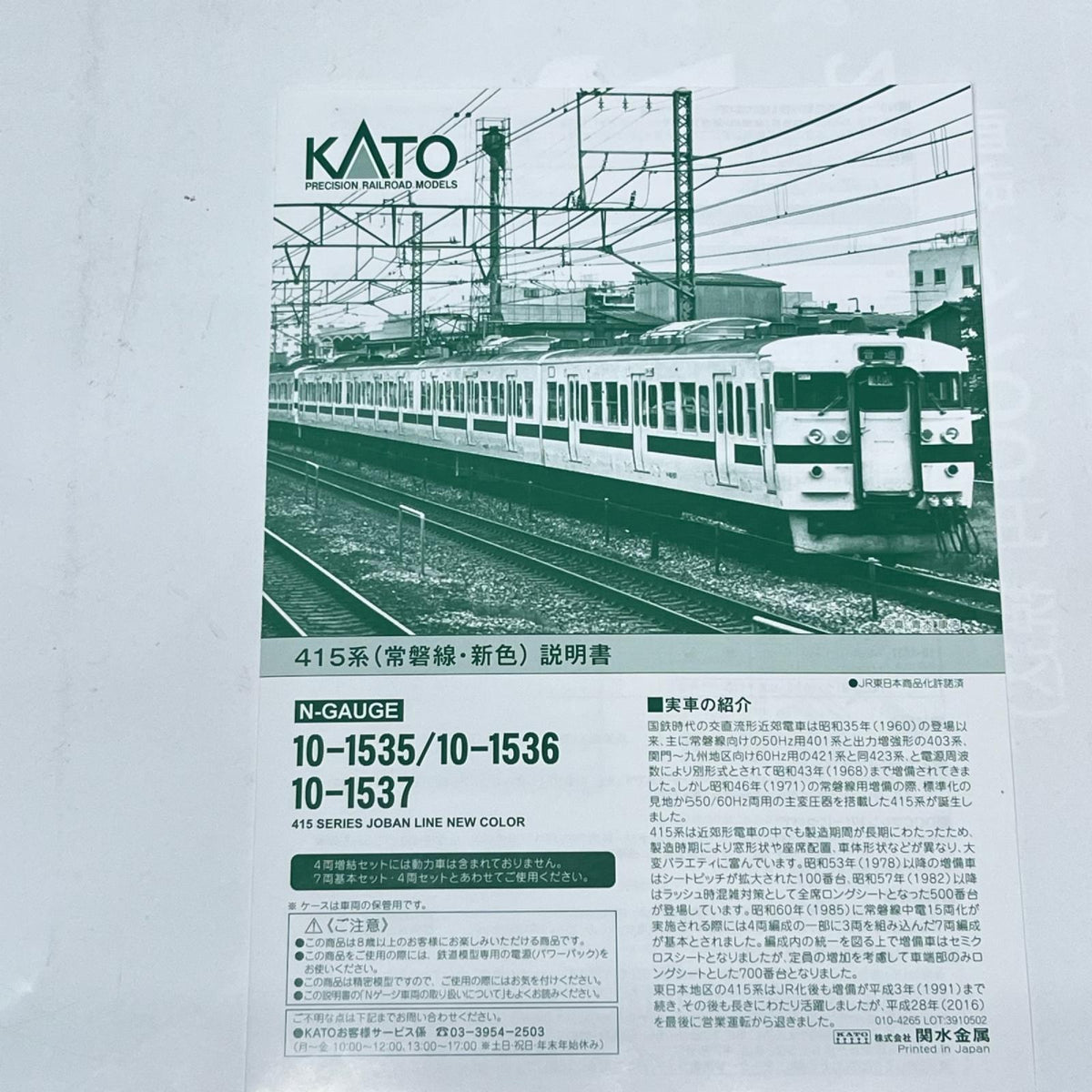 KATO 10-1535 415系(常磐線新色) 7両基本セット KATO 10-1535 415系(常磐線・新色) 7両基本セット KATO/カトー/株式会社関水金属 鉄道模型車両