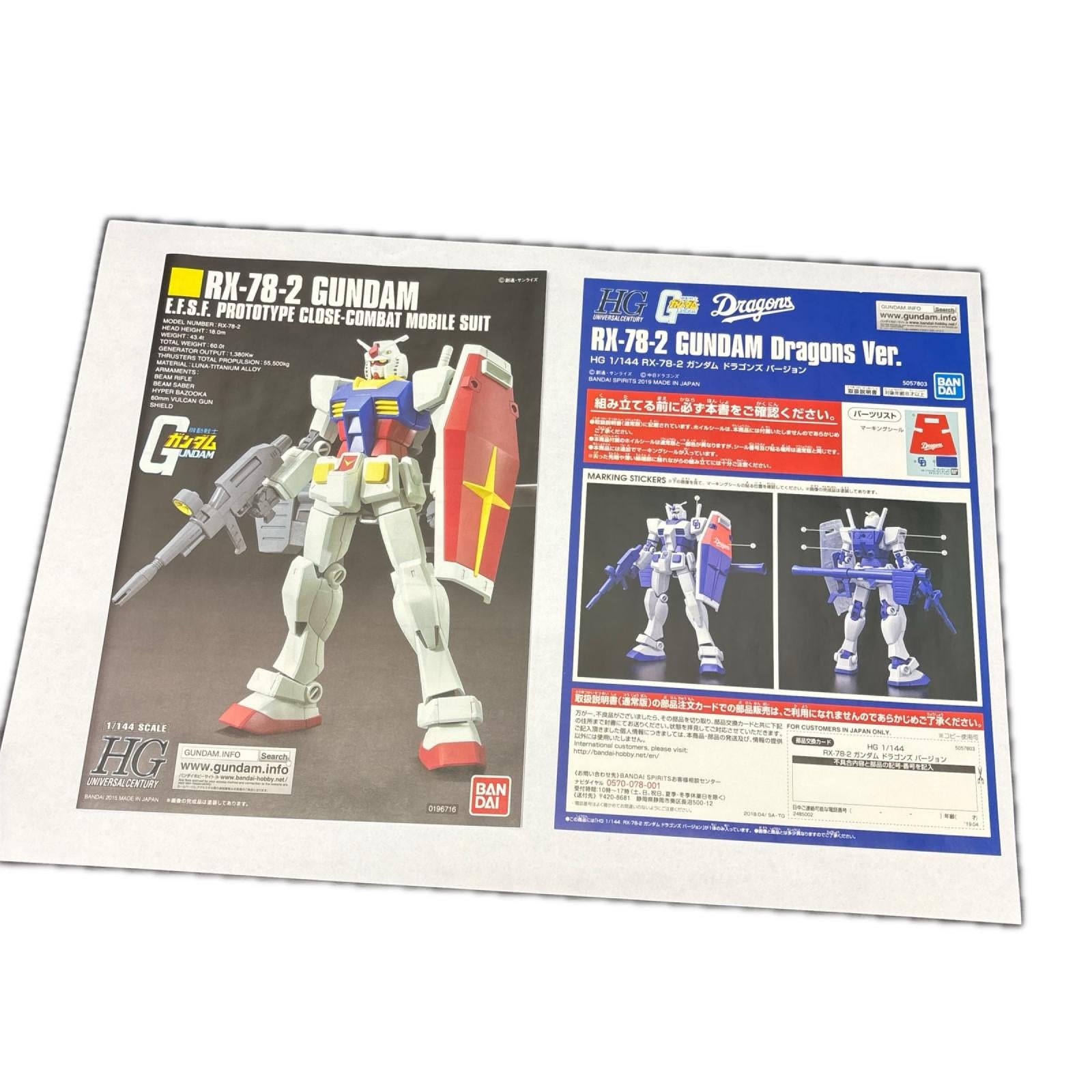 HG RX-78-2 ガンダム ドラゴンズVer. プラモデル　ガンダム バンダイ ガンプラ