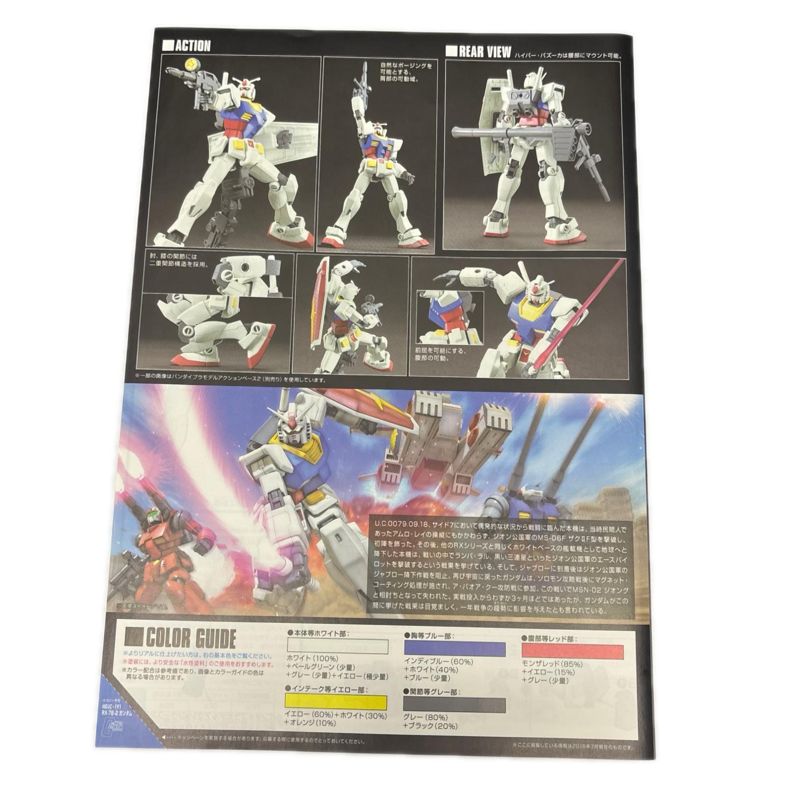 HG RX-78-2 ガンダム ドラゴンズVer. プラモデル　ガンダム バンダイ ガンプラ