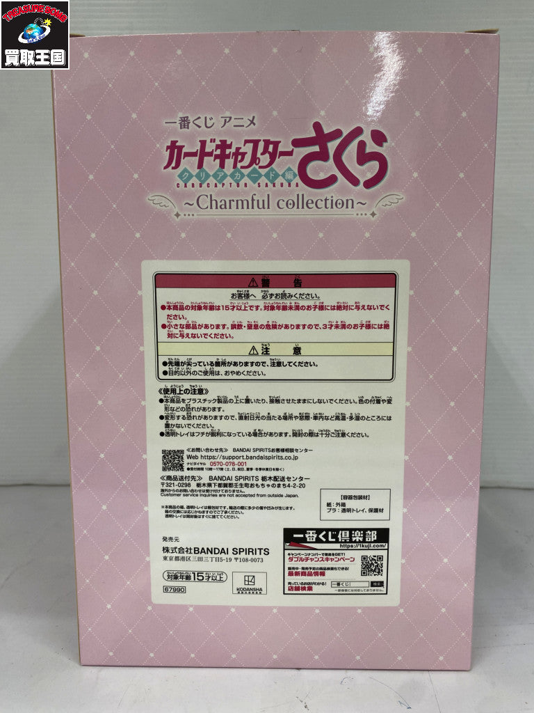 一番くじ カードキャプターさくら A賞 木之本桜 フィギュア/グッズ