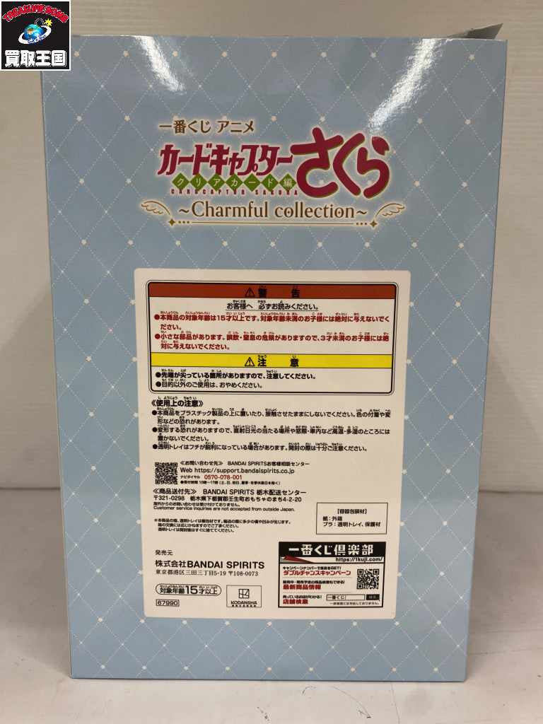 一番くじ　カードキャプターさくら 　ラストワン フィギュア/グッズ