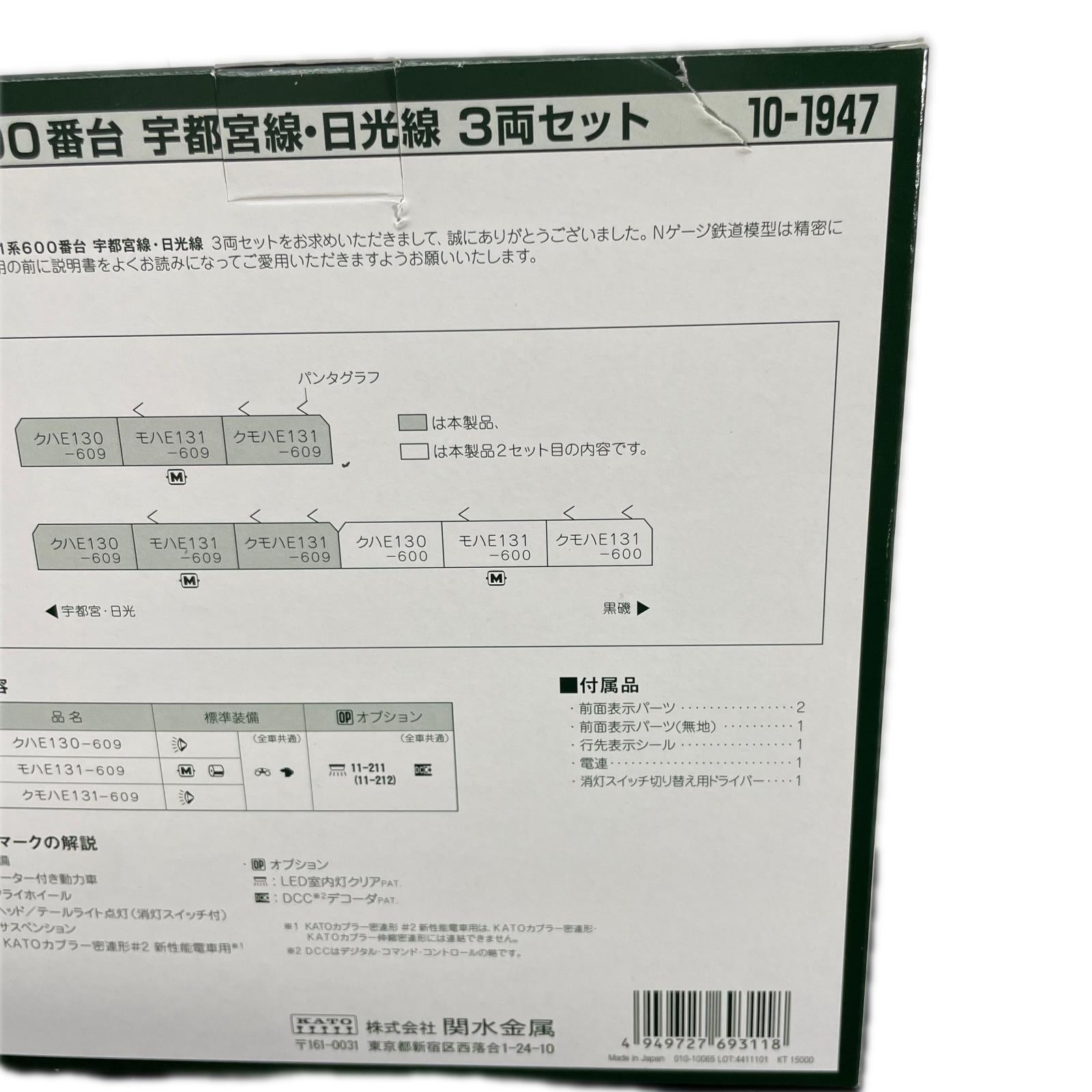 KATO 10-1947 E131系600番台 宇都宮線・日光線 3両セット 鉄道模型車両　KＡTO 10-1947 Ｅ131系600番台　宇都宮線.日光線　3両セット KＡTO 鉄道模型車両