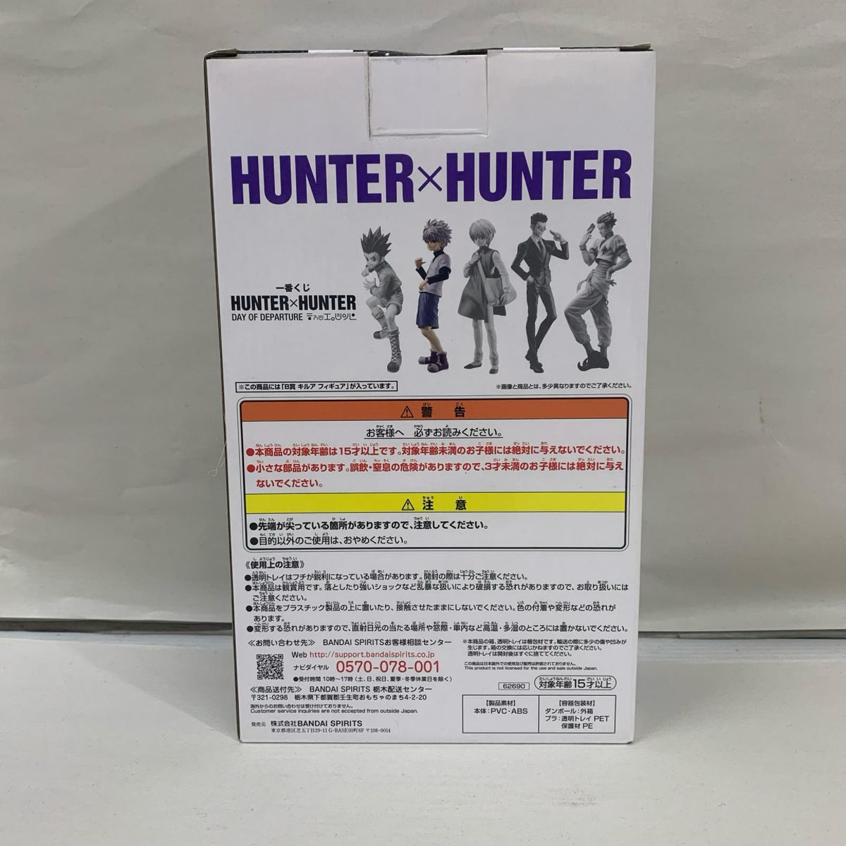 HUNTER×HUNTER DAY OF DEPARTURE B賞 キルア HUNTER×HUNTER フィギュア/グッズ