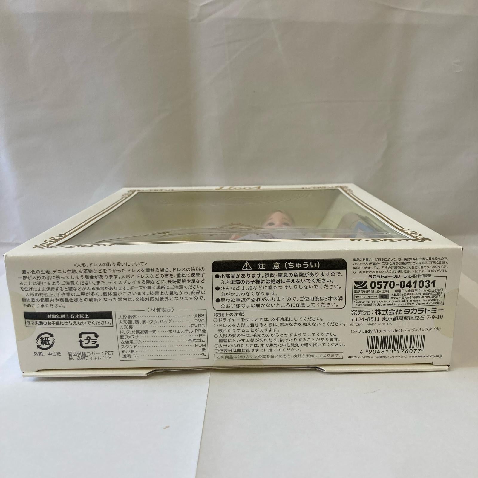 リカちゃん スタイリッシュドールコレクション ドールその他