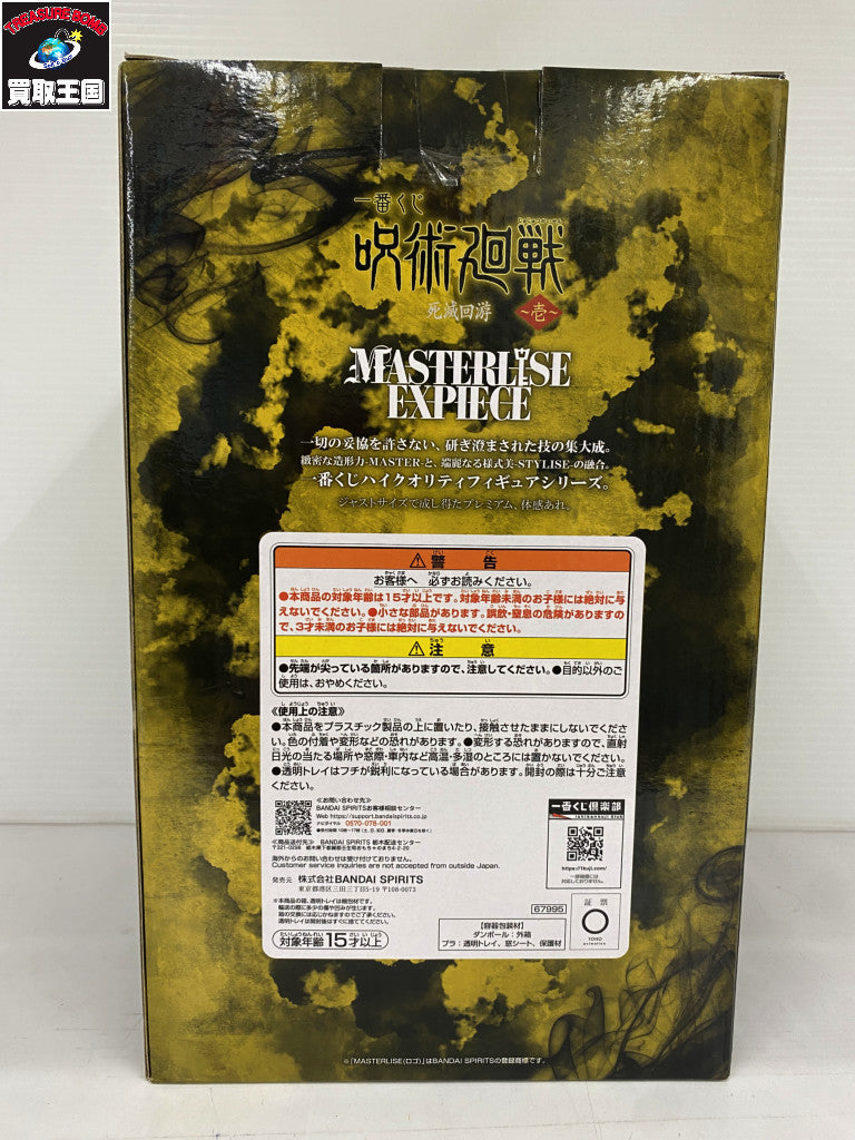 死滅回遊 H賞 秤金次 フィギュア/グッズ