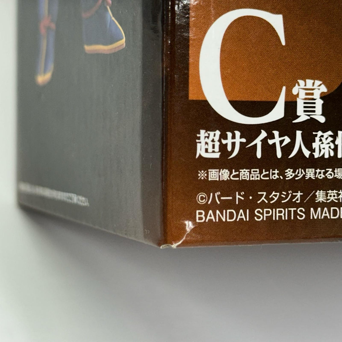 THE CHRONICLE OF GOKU C賞 超サイヤ人孫悟空 ドラゴンボールZ バンダイ フィギュア/グッズ