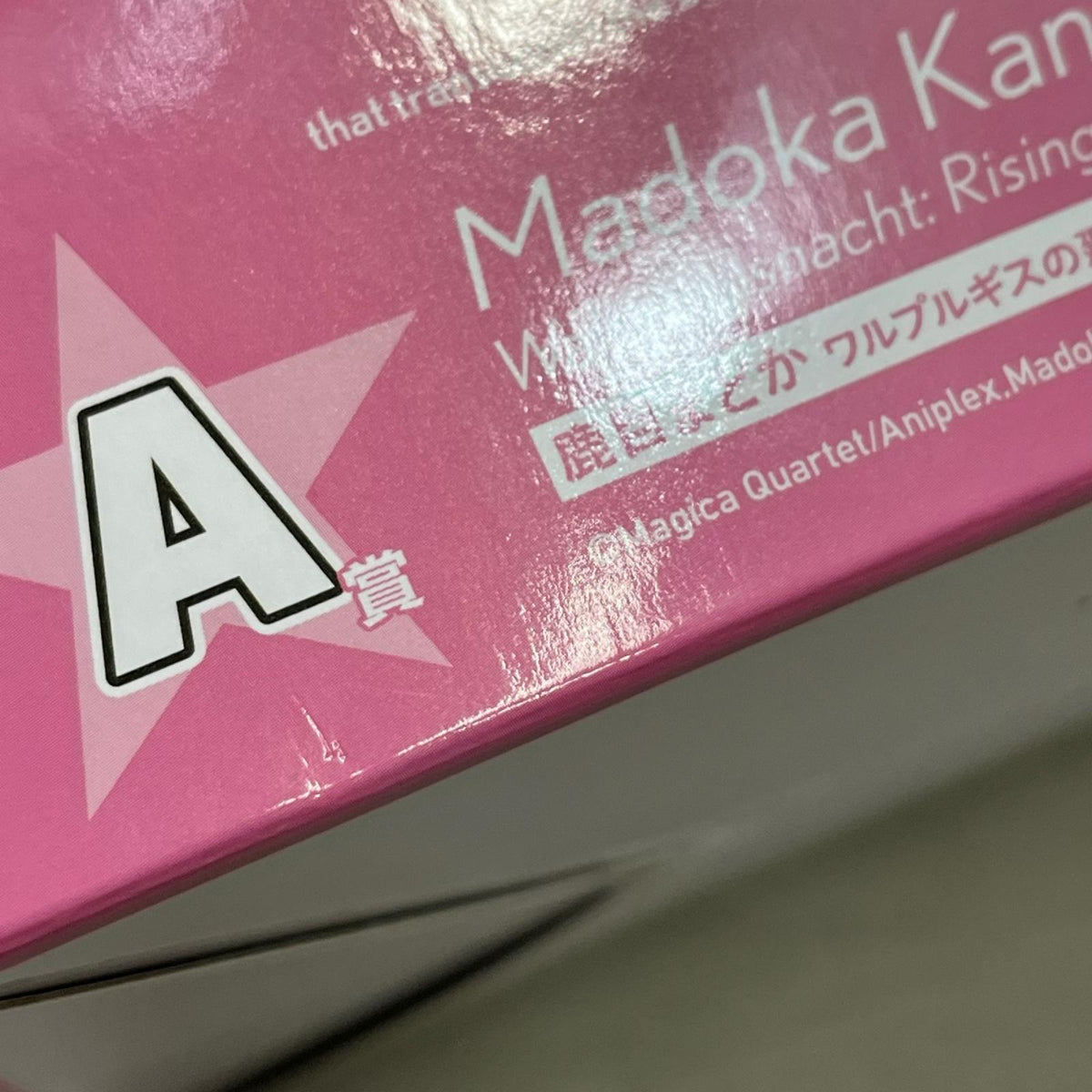 A賞 ポッパレ 鹿目まどか ワルプルギスの廻天 魔法少女まどか⭐︎マギカ　ワルプルギスの廻天 グッドスマイルカンパニー フィギュア/グッズ