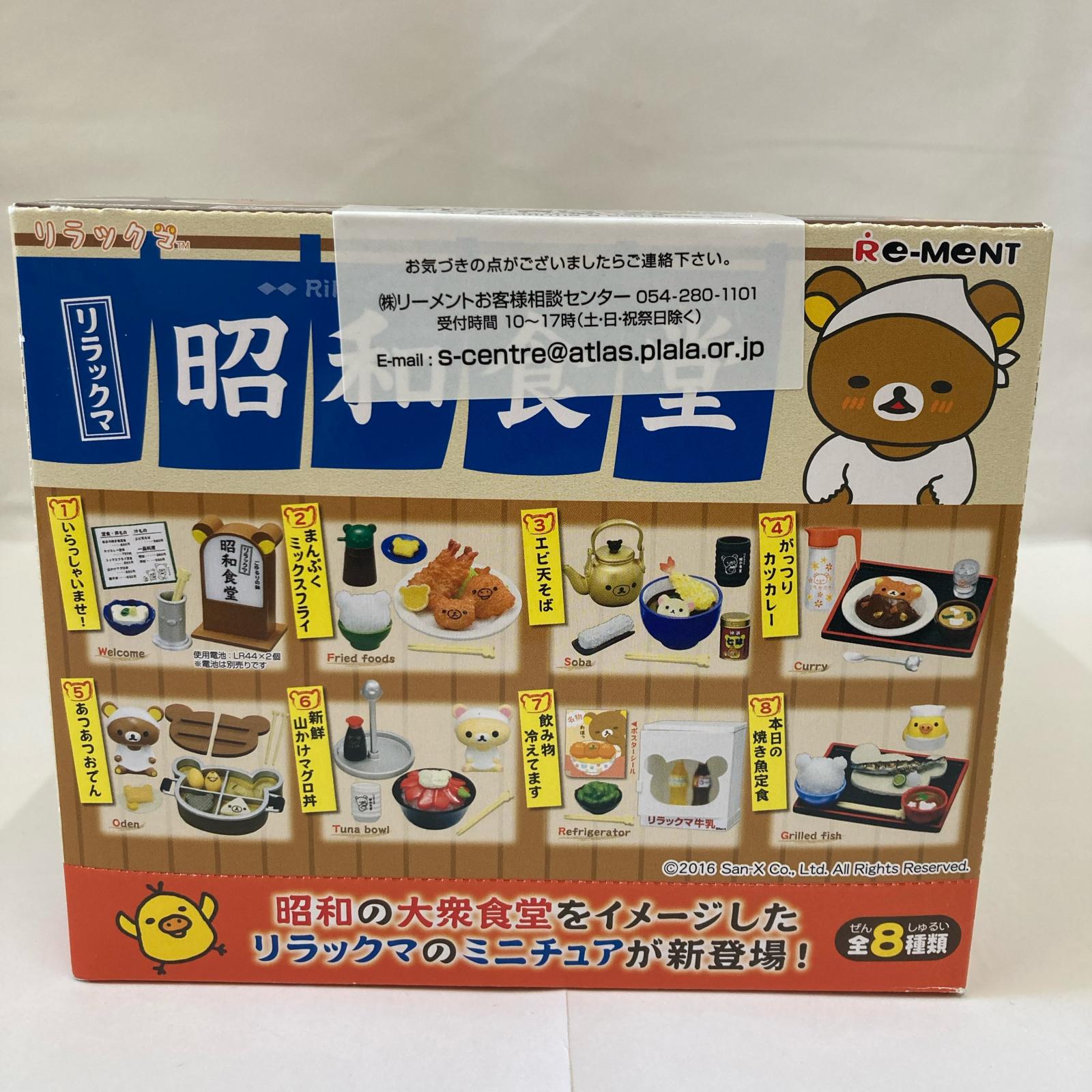 2.リラックマ 昭和食堂 BOX リーメント
