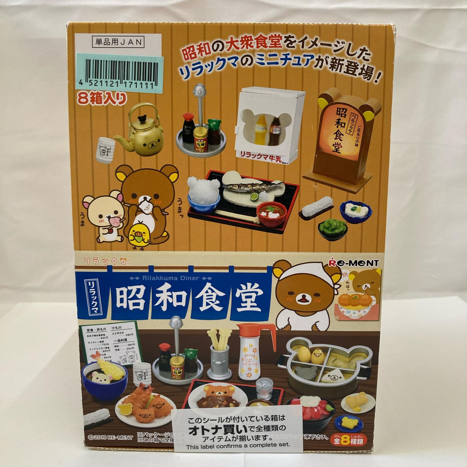 2.リラックマ 昭和食堂 BOX リーメント