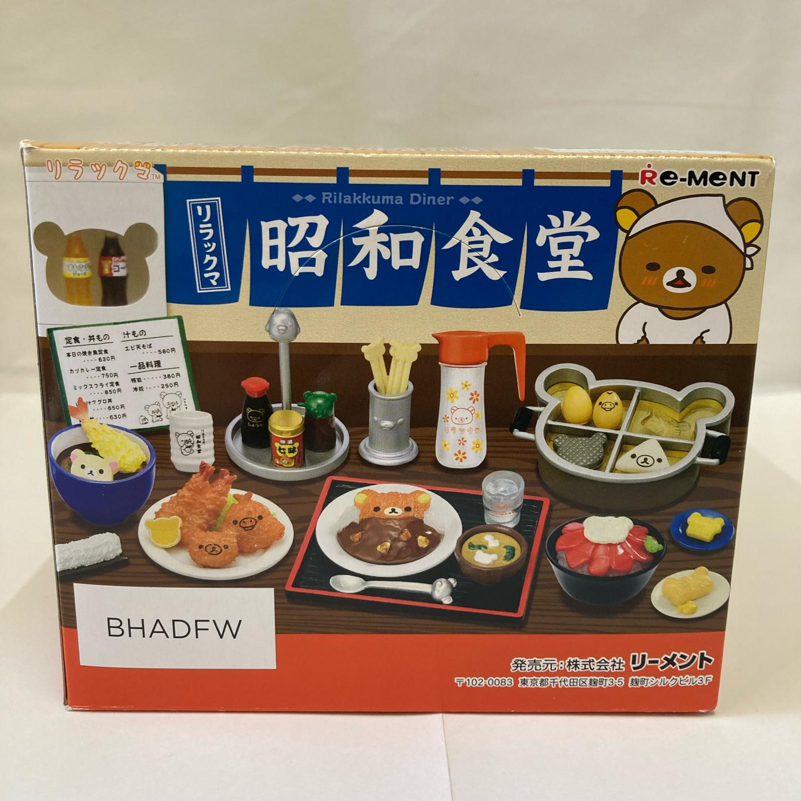 2.リラックマ 昭和食堂 BOX リーメント
