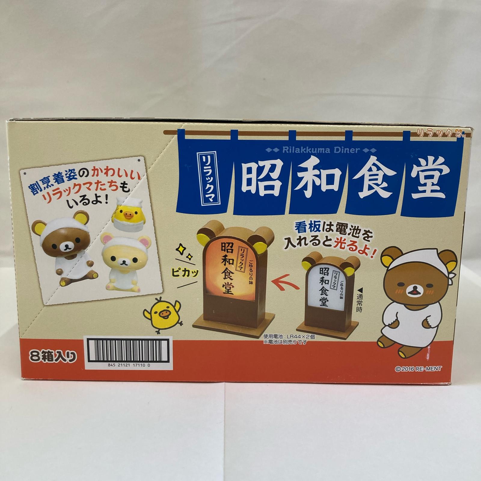 2.リラックマ 昭和食堂 BOX リーメント