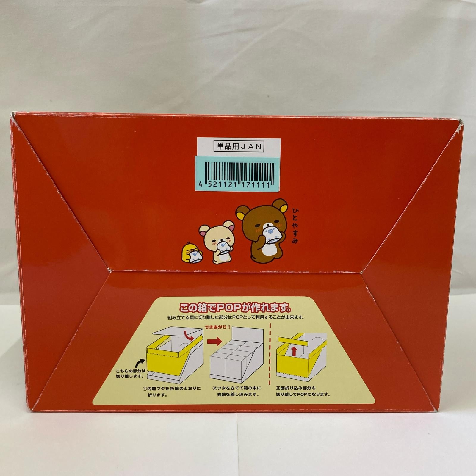 2.リラックマ 昭和食堂 BOX リーメント