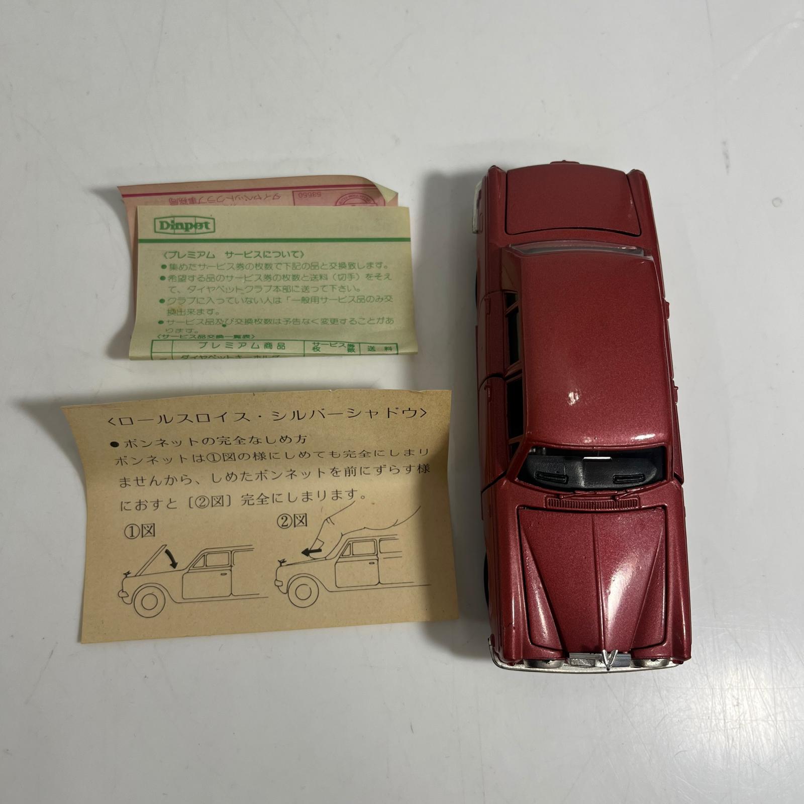 ヨネザワ ダイヤペット 酒井 タイヤローラー ミニカー レトロ 希少 ダイヤペット 1/40 ロールス ロイス ヨネザワ ミニカーその他