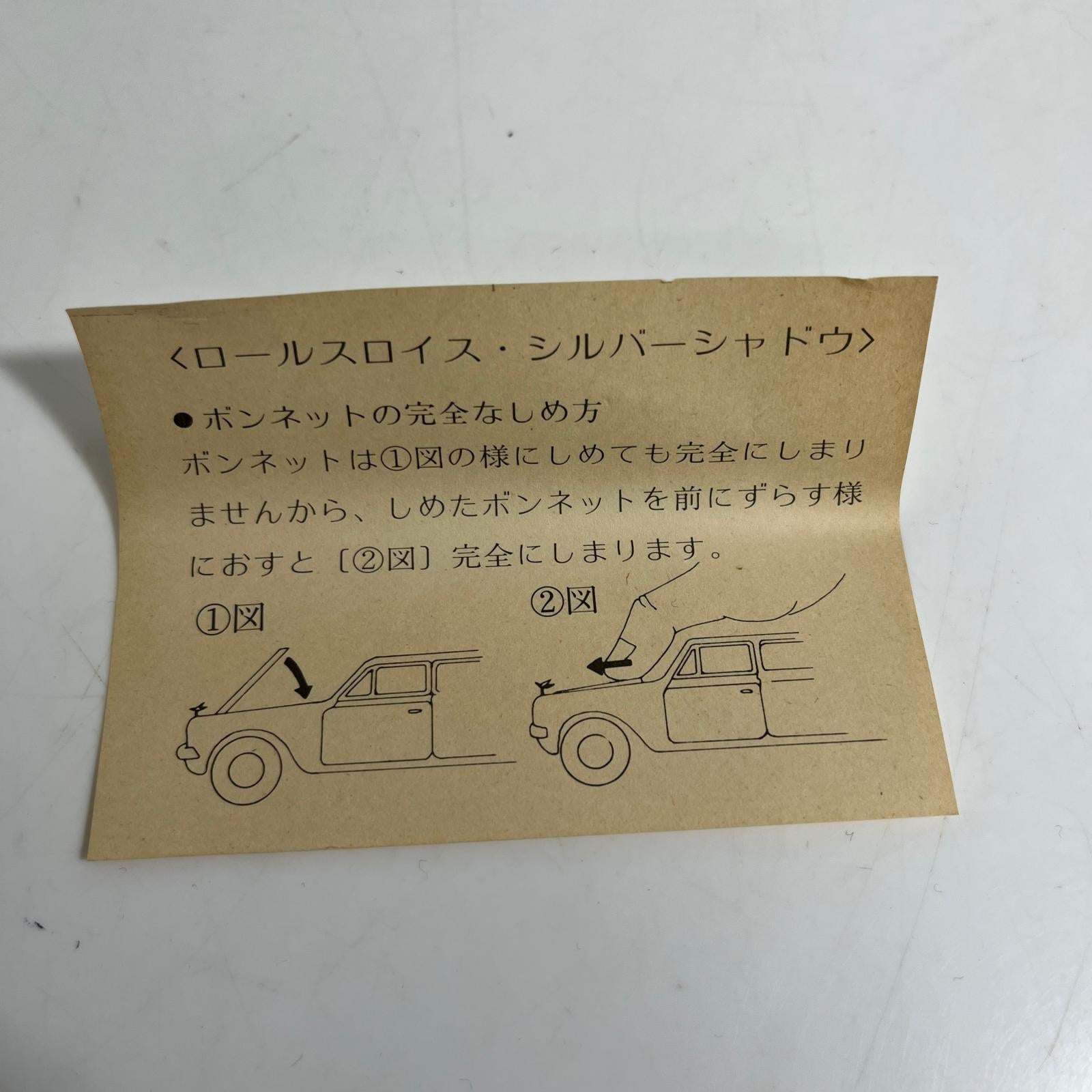 ダイヤペット 1/40 ロールス ロイス ヨネザワ ミニカーその他