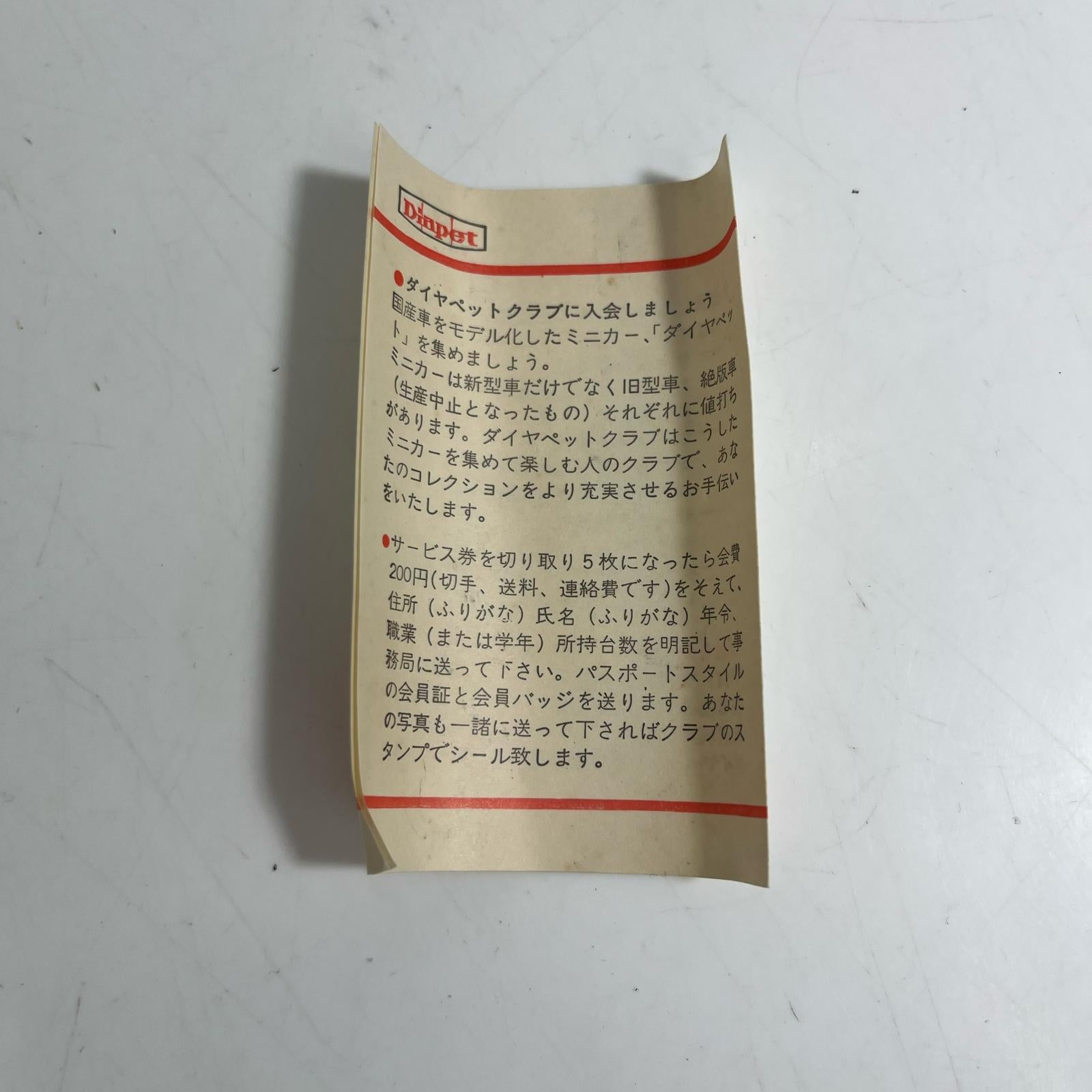 ダイヤペット 1/40 ニュークラウン 日本航空 ヨネザワ ミニカーその他