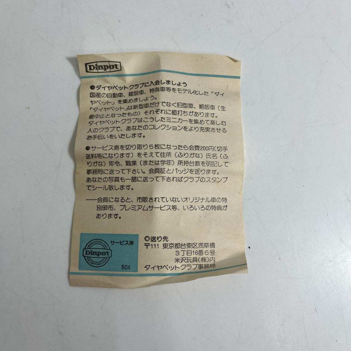 ダイヤペット 1/40 トヨタ カリーナ ハードトップ1600GT ヨネザワ ミニカーその他