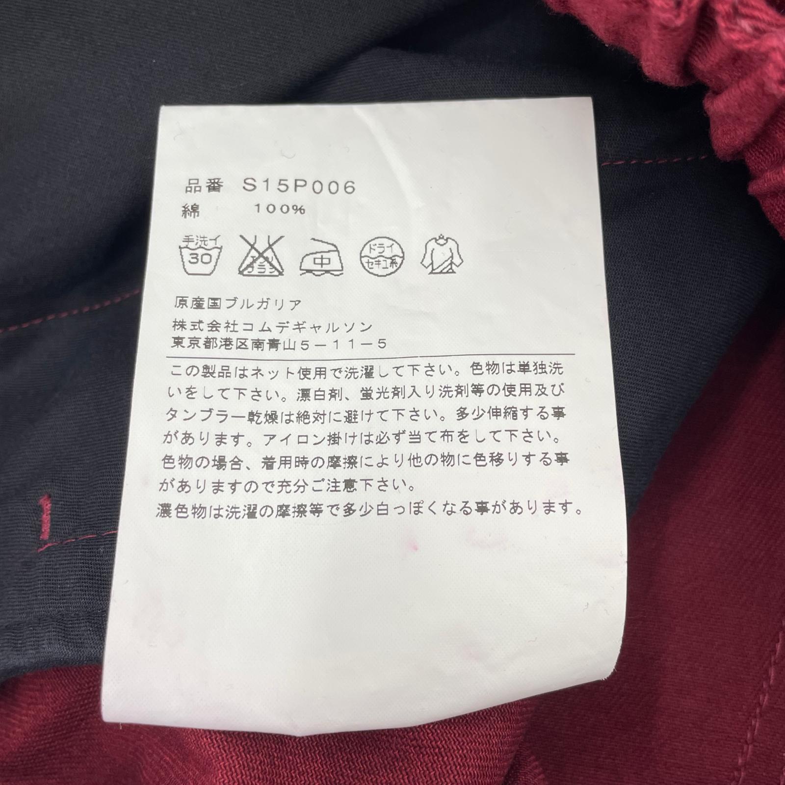 パンツ COMME des GARCONS COMME des GARCONS イージーサルエルパンツ XS ボルドー