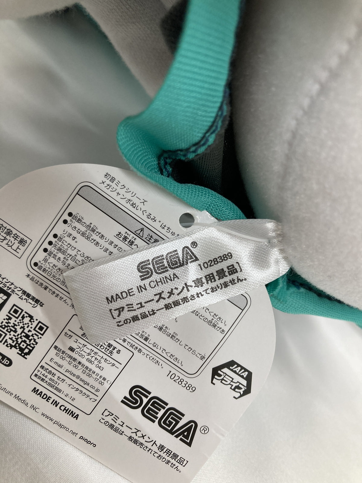 初音ミク はちゅねミク メガジャンボ ぬいぐるみ フィギュア/グッズ