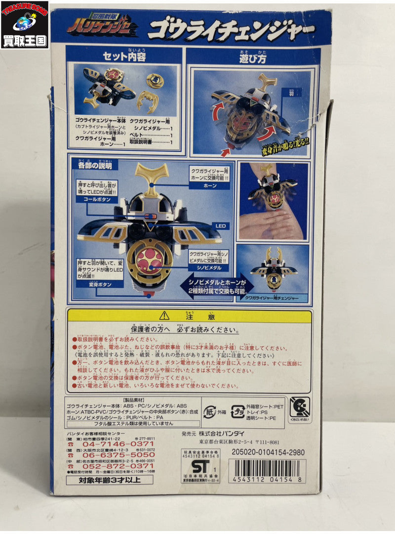 ハリケンジャー ゴウライチェンジャー フィギュア/グッズ