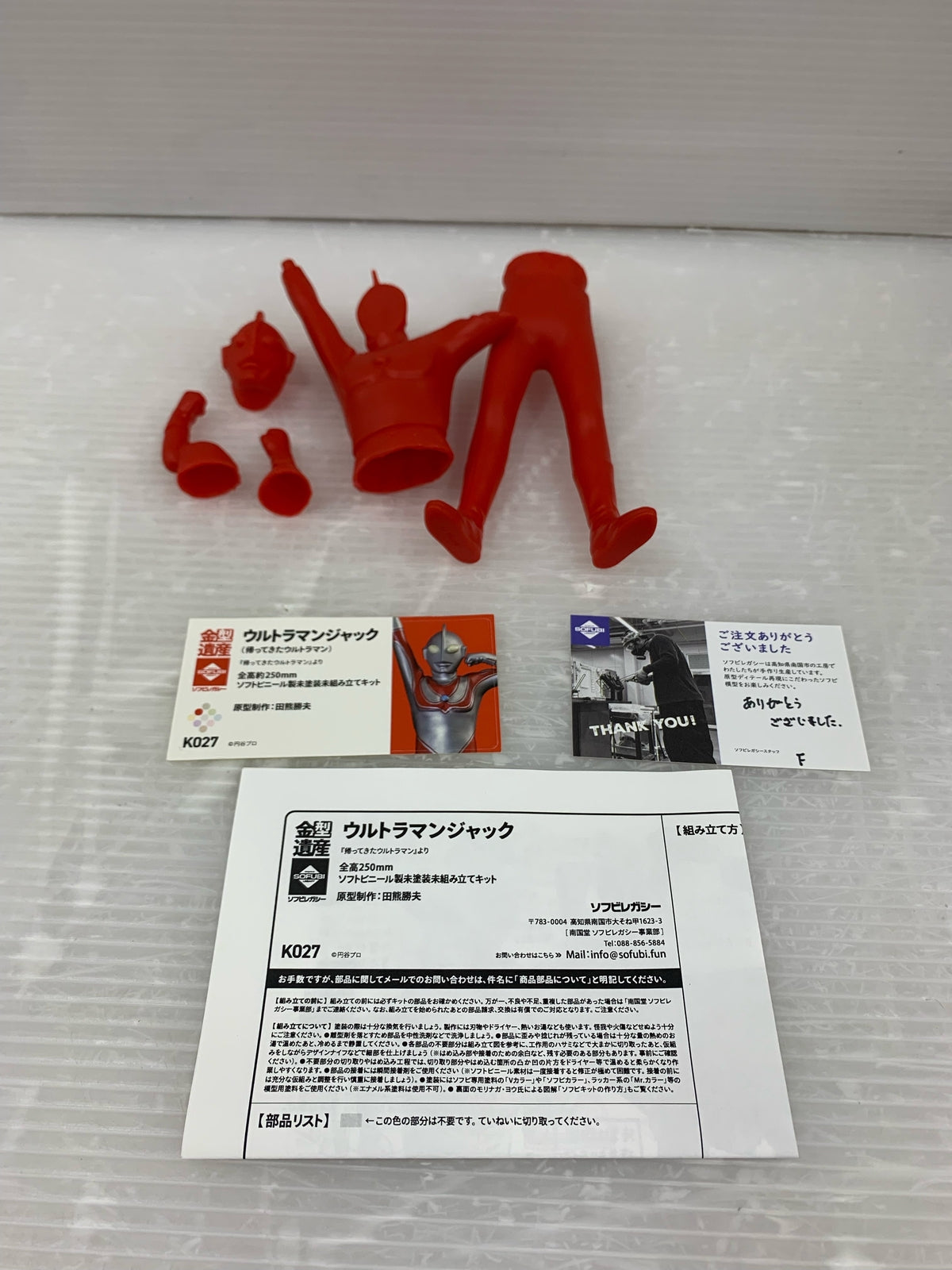 ソフビレガシー ウルトラマンジャック フィギュア/グッズ