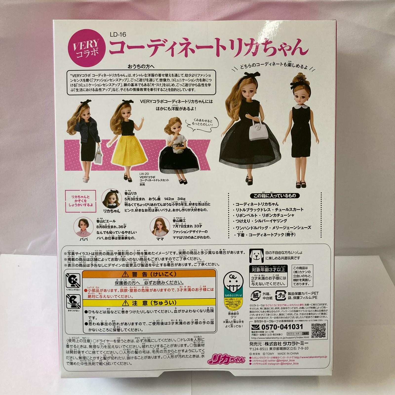 VERY x Licca ドールその他