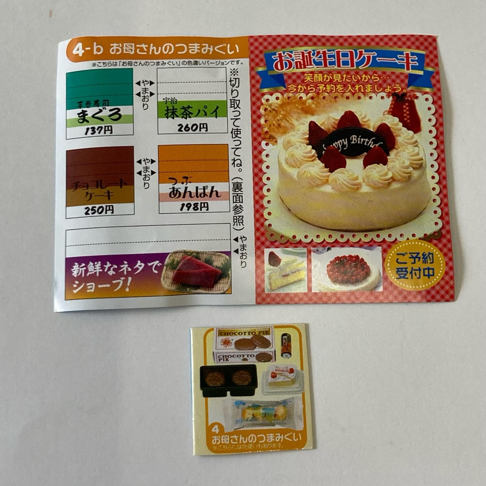 やっぱりコンビニ ④お母さんのつまみぐい リーメント