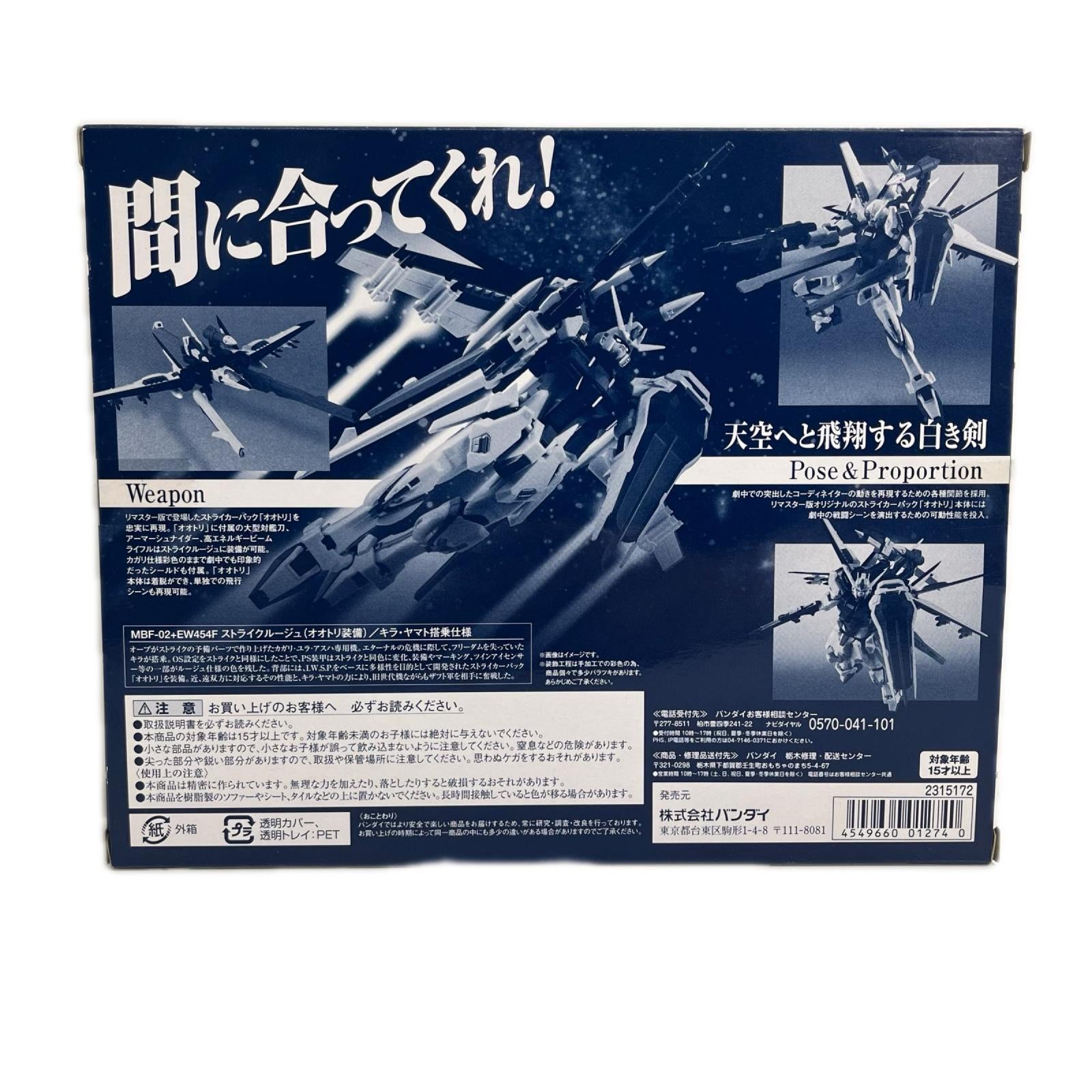 ROBOT魂 〈SIDE MS〉 ストライクルージュ(天空のキラVer.)( ガンダム BANDAI フィギュア/グッズ