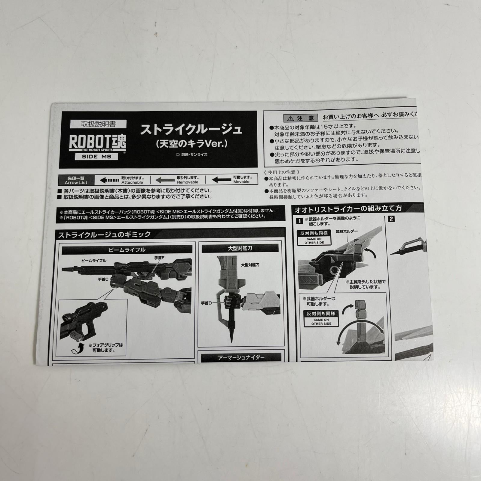 ROBOT魂 〈SIDE MS〉 ストライクルージュ(天空のキラVer.)( ガンダム BANDAI フィギュア/グッズ