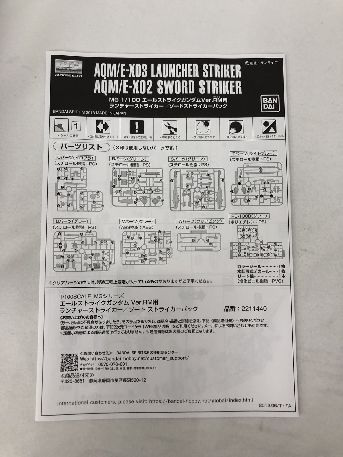 MG エールストライクガンダム Ver.RM用 ランチャー/ソード ガンプラ