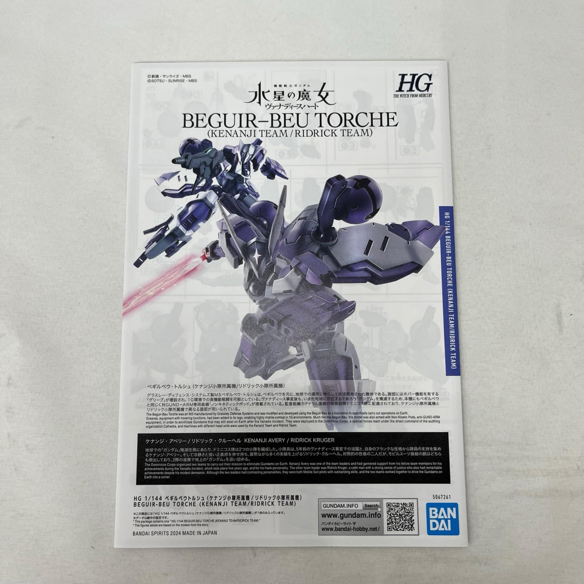 HG ベギルベウトルシュ 機動戦士ガンダム 水星の魔女 ヴァナディースハート BANDAI/バンダイ ガンプラ