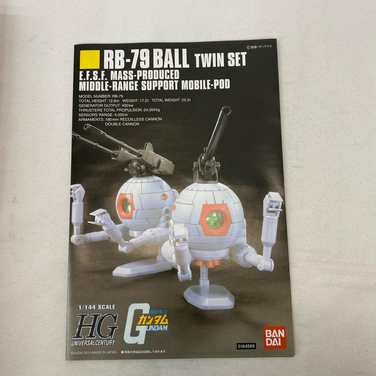 HG ボール ツインセット 機動戦士ガンダム バンダイ ガンプラ