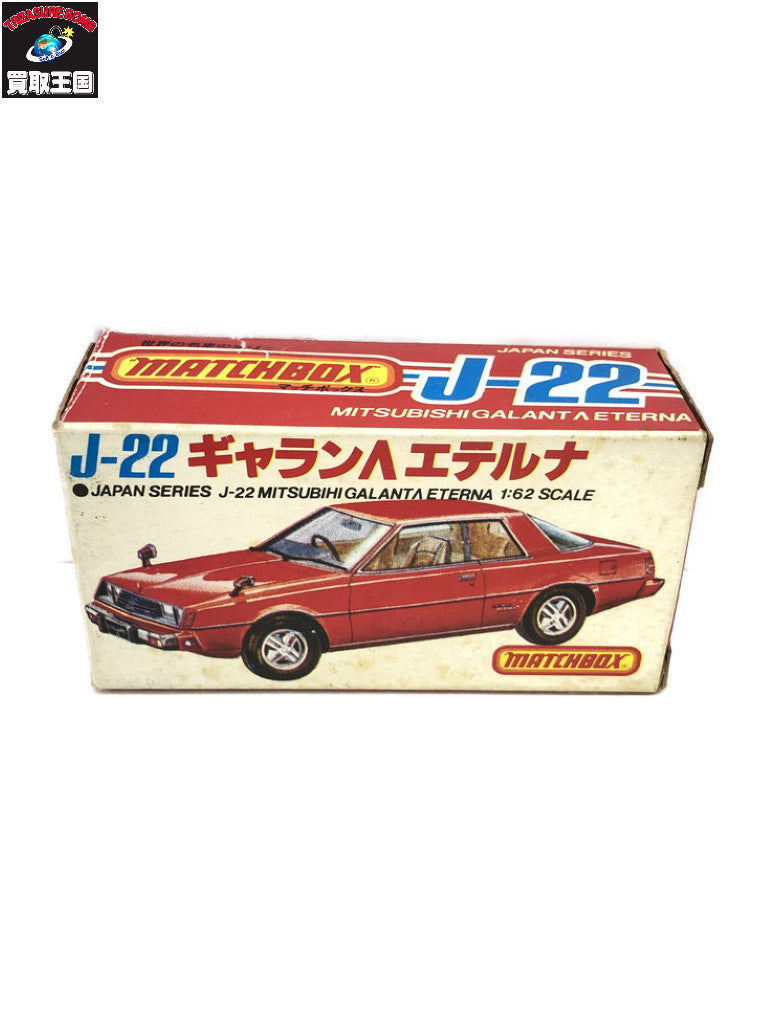マッチボックス　Ｊ-22 トミカ