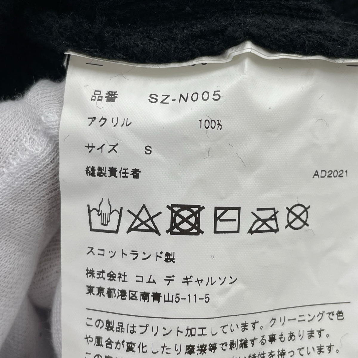ニット CDG ｱｸﾘﾙ ﾌｨｯｼｭﾃｰﾙ ﾆｯﾄ　黒　S S ブラック