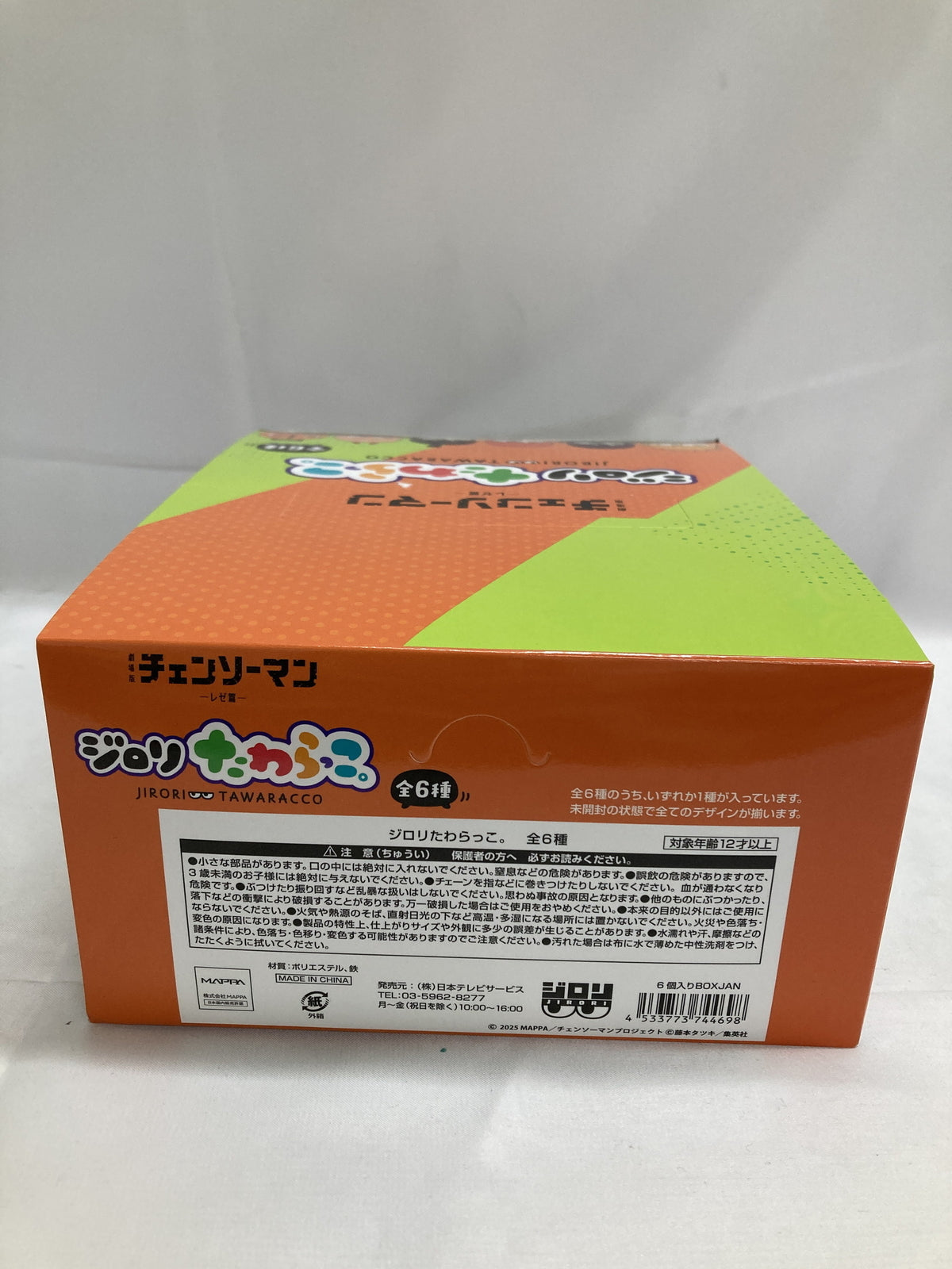 ジロリ たわらっこ チェンソーマン フィギュア/グッズ
