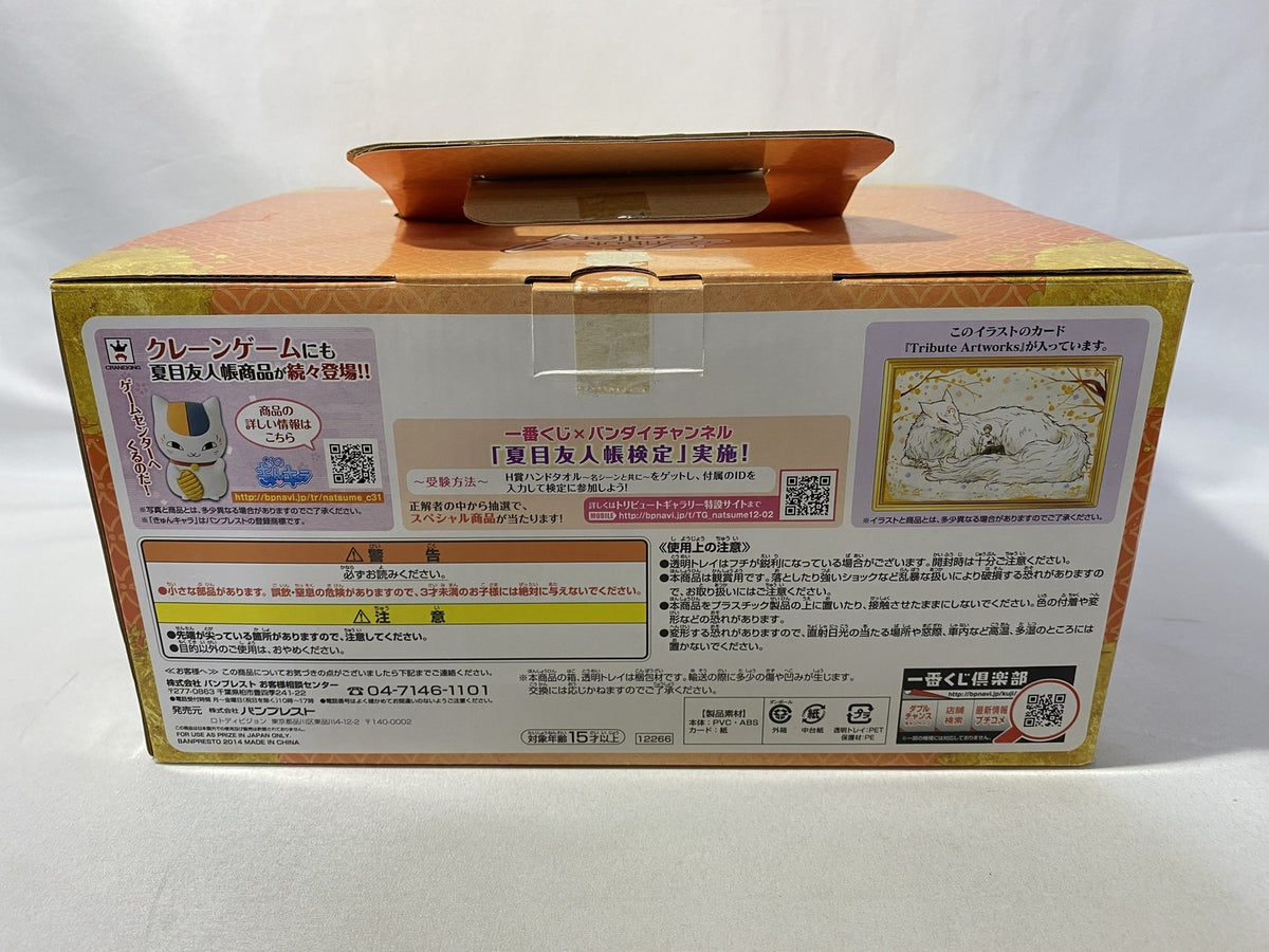 ラストワン賞 斑＆夏目貫志トリビュートフィギュア フィギュア/グッズ