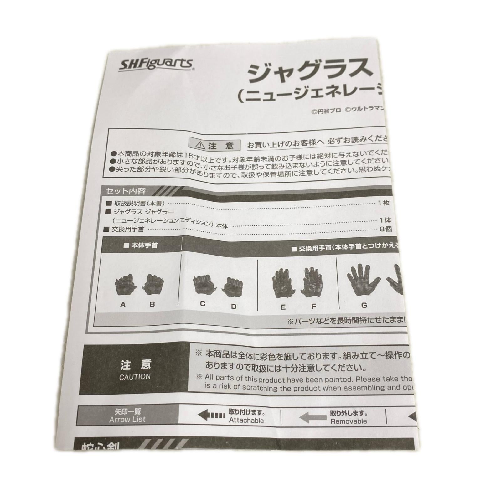 ジャグラス ジャグラー ニュージェネレーション S.H.F フィギュア/グッズ
