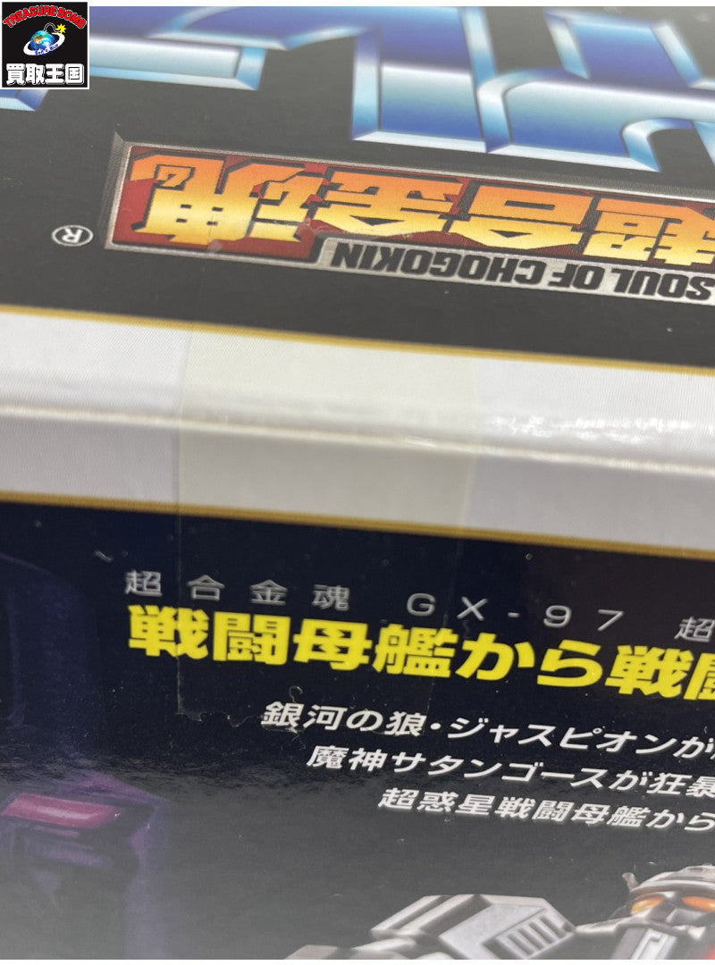 超合金魂 GX-97 超惑星戦闘巨人 ダイレオン 「巨獣特捜ジャスピオン」 フィギュア/グッズ