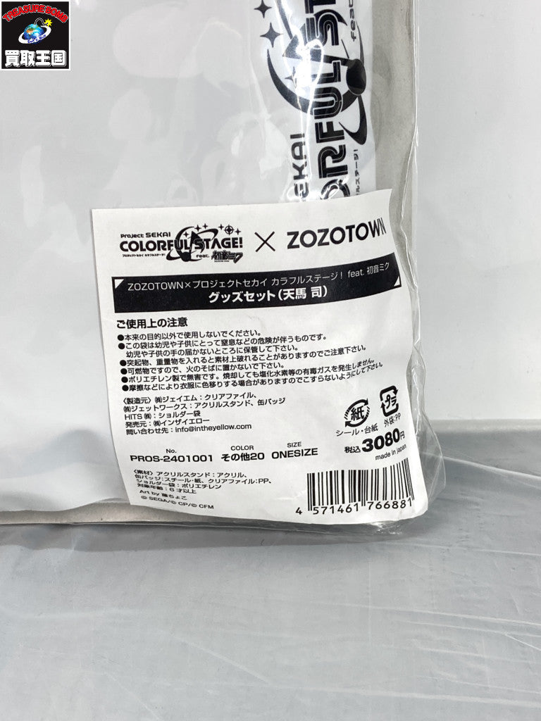 プロセカ zozotownコラボ グッズセット 天馬司 フィギュア/グッズ