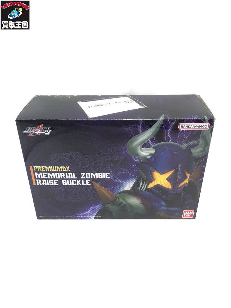 PREMIUM DX メモリアルゾンビレイズバックル フィギュア/グッズ