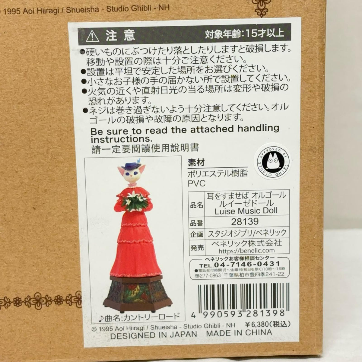 ジブリ 耳をすませば オルゴール バロン ルイーゼ 耳をすませば ベネリック フィギュア/グッズ