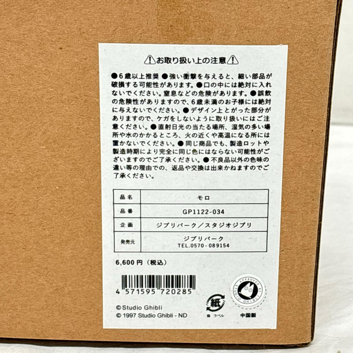 ジブリ もののけ姫 モロ フィギア もののけ姫 ジブリパーク フィギュア/グッズ