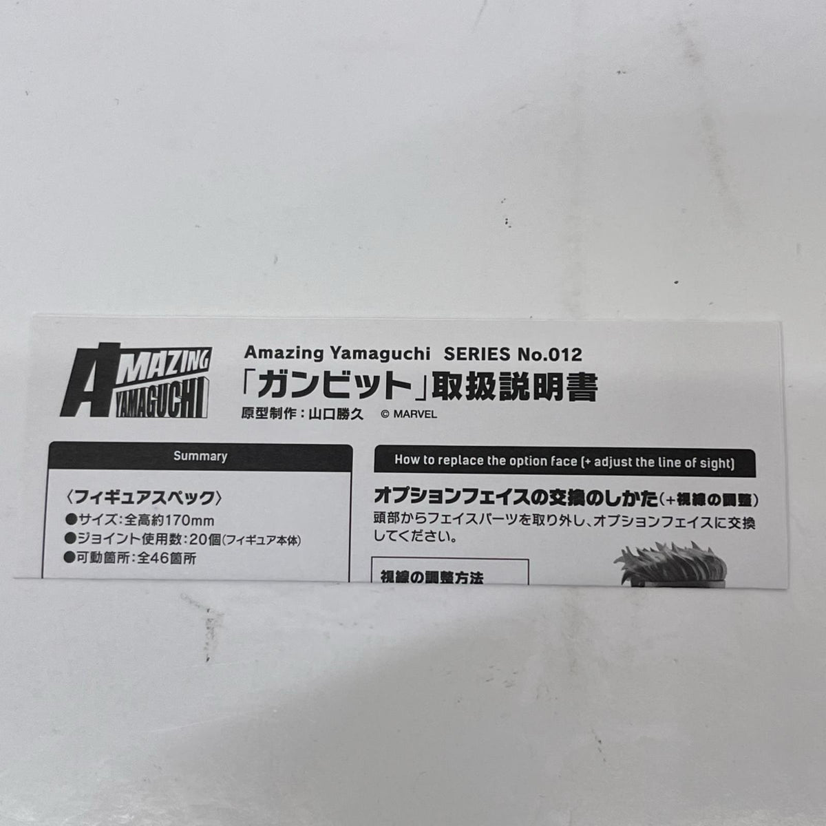 アメイジングヤマグチ ガンビット MARVER/X-MEN 海洋堂（KAIYODO） フィギュア/グッズ