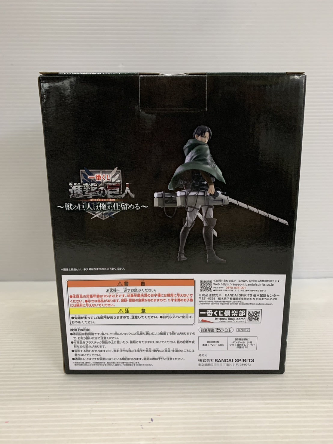 獣の巨人は俺が仕留める B賞 リヴァイ フィギュア/グッズ