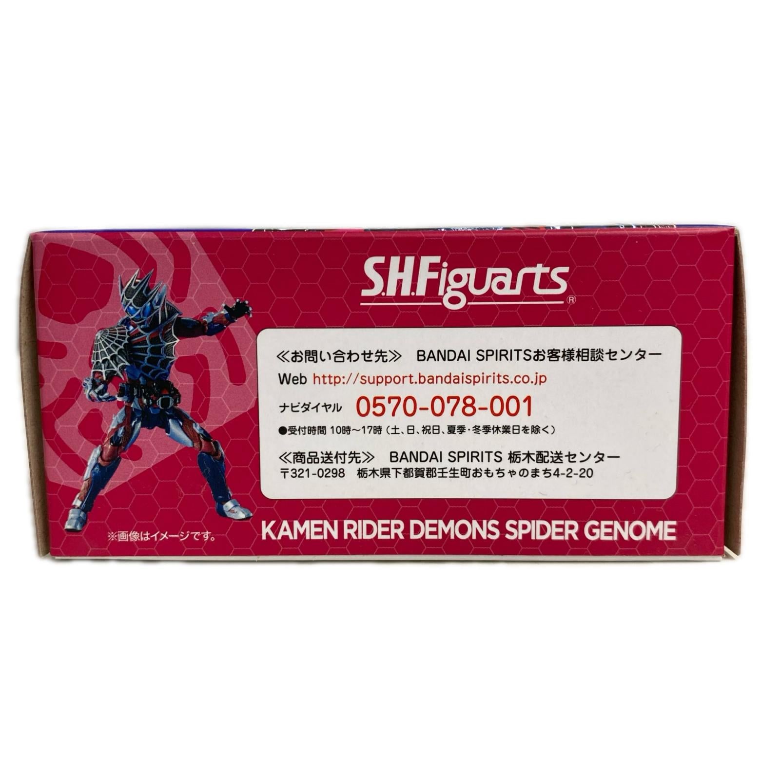デモンズ スパイダーゲノム S.H.F フィギュア/グッズ