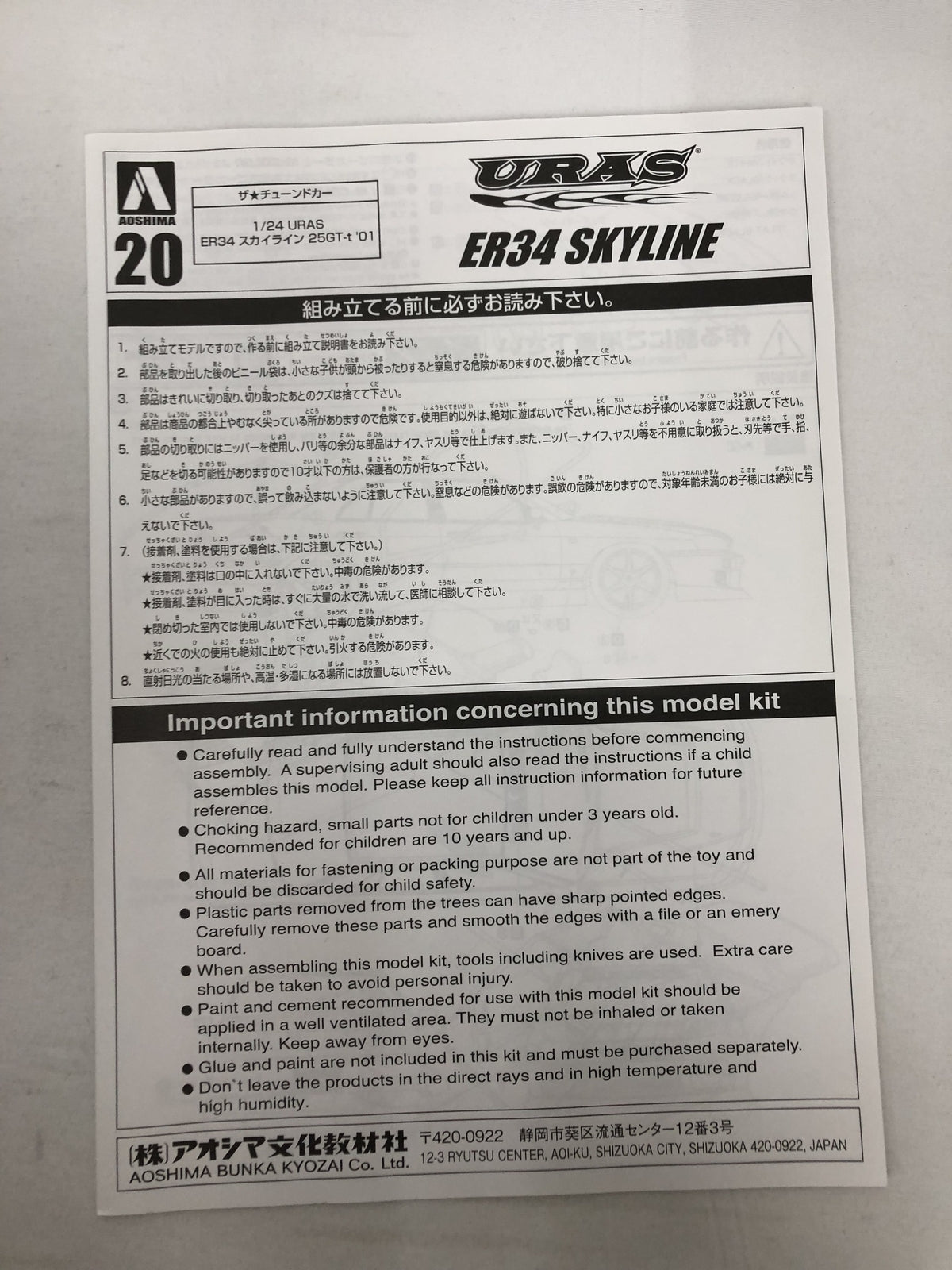 1/24 URAS ER34 スカイライン 25GT-t `01 ニッサン カープラモ・ミニ四駆