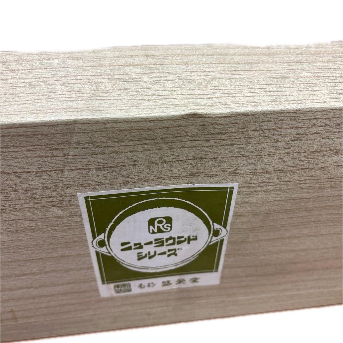 盛栄堂 万能鍋 生活雑貨