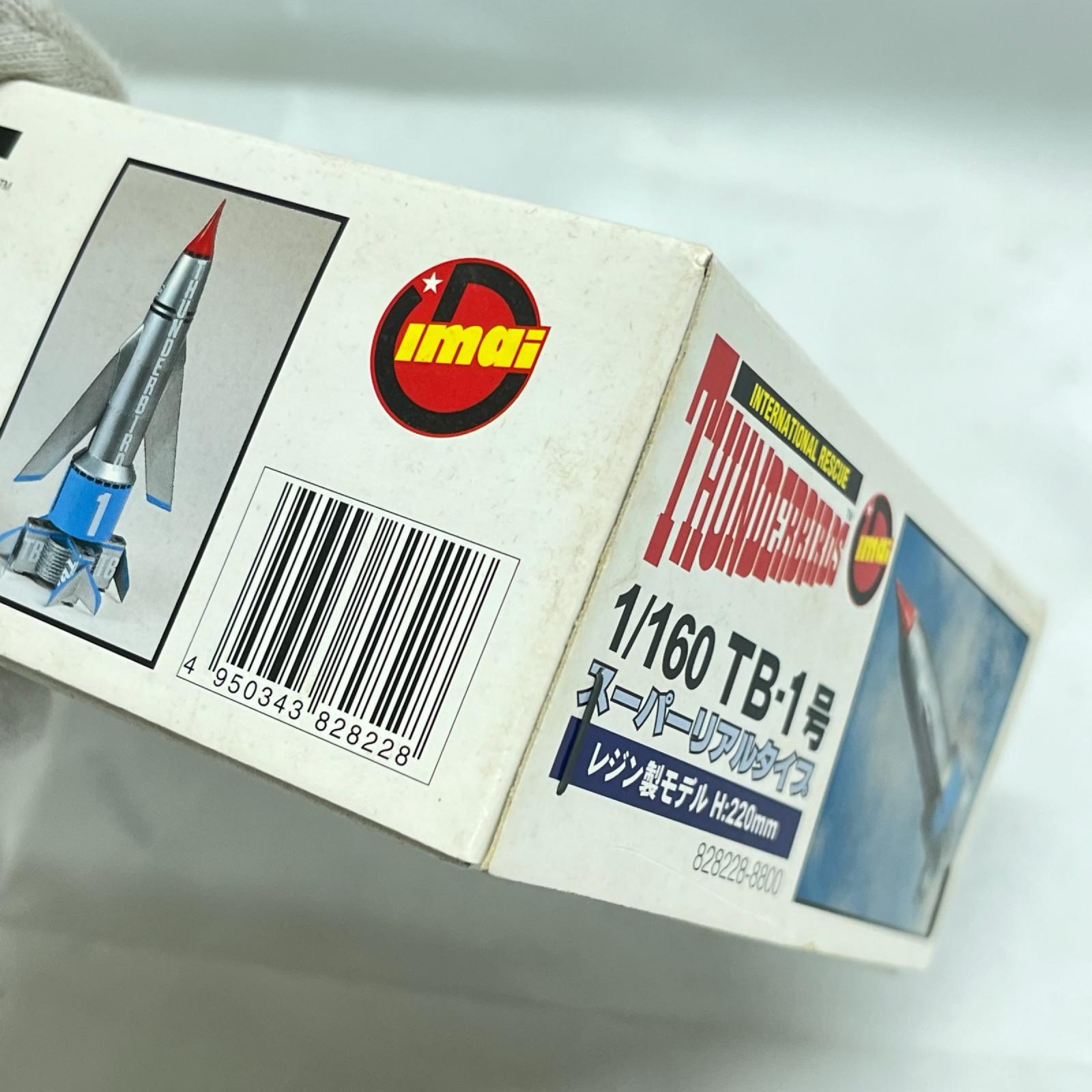 1/160 サンダーバード1号 レジン製モデル サンダーバード プラモデルその他