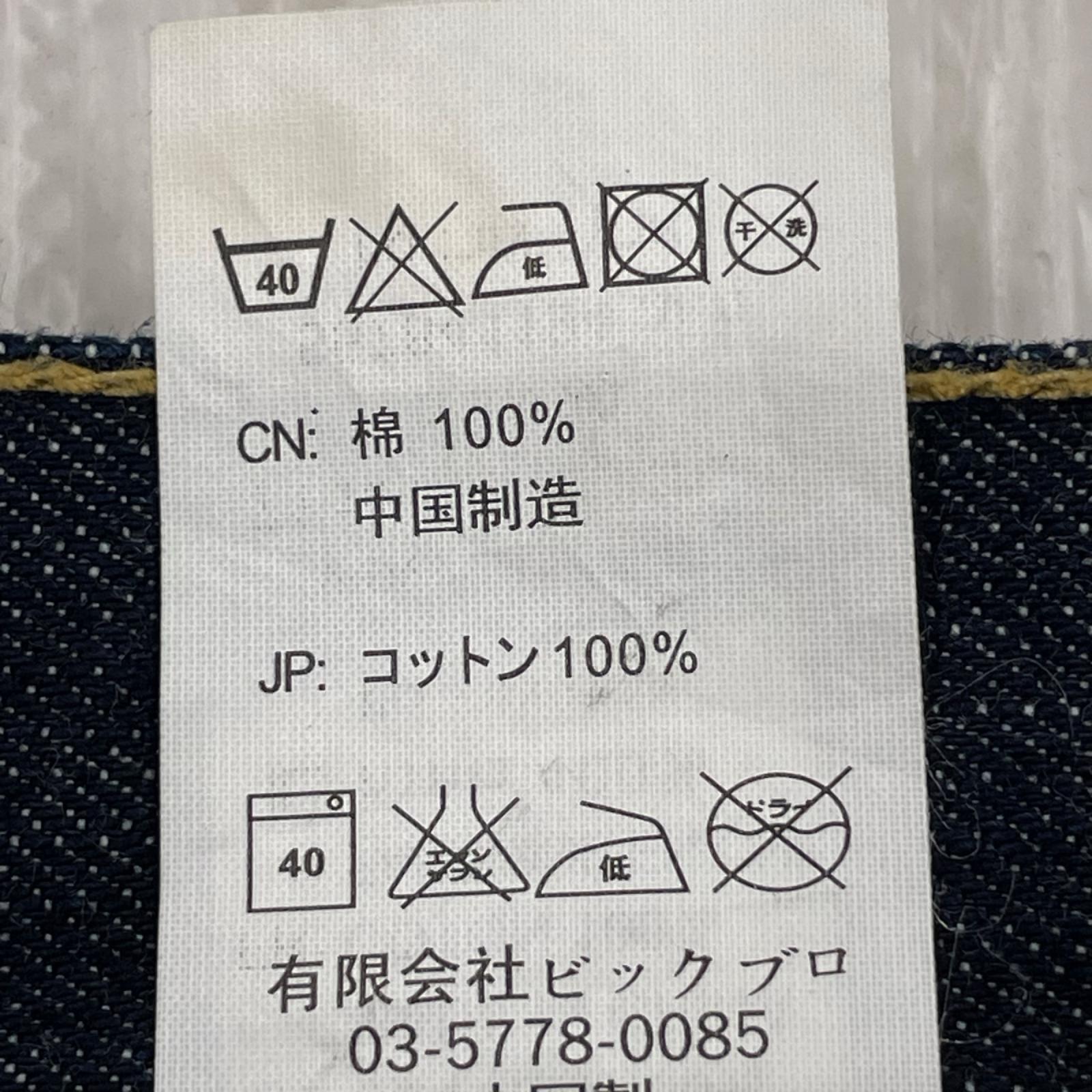 デニムパンツ 紺 (W36)