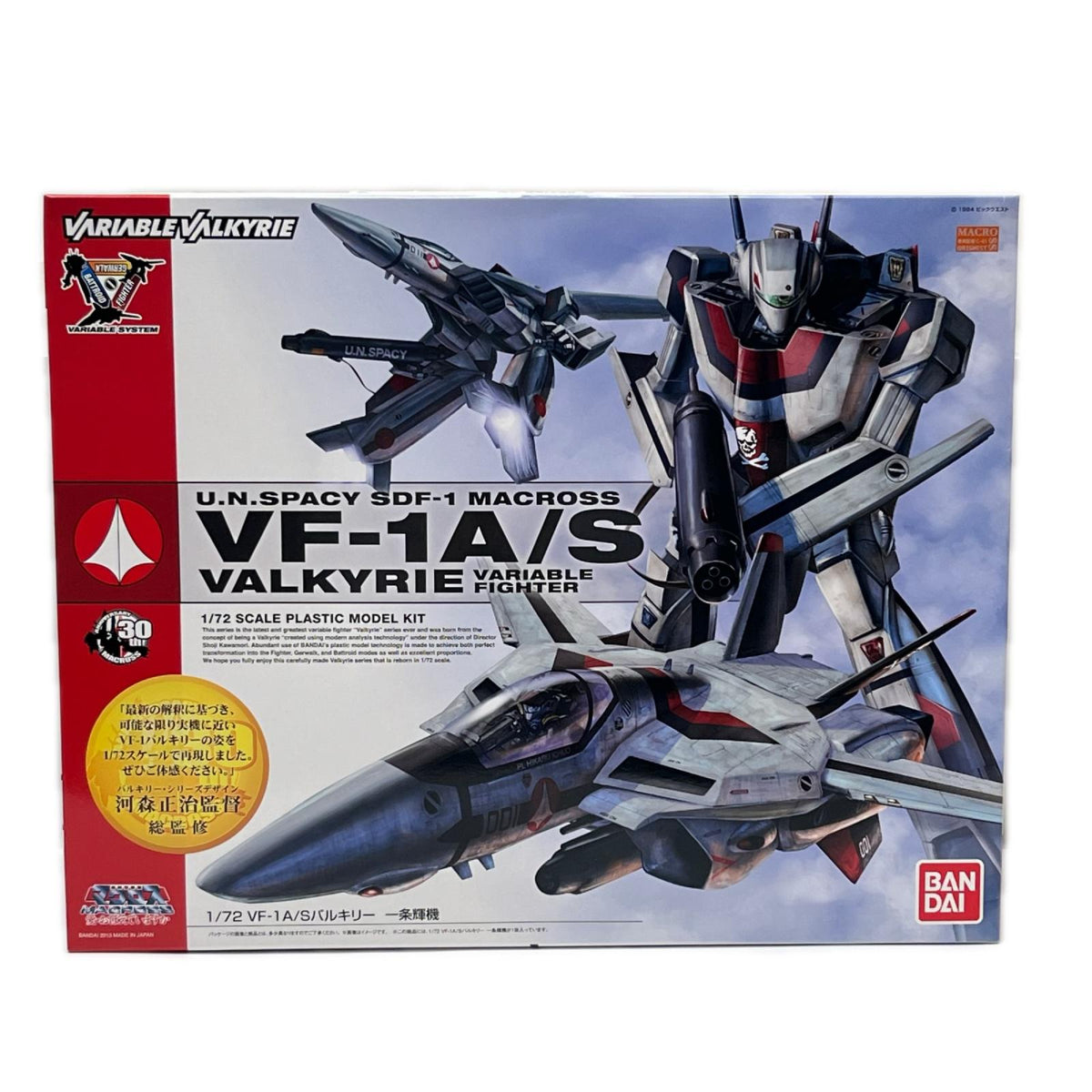 1/72 VF-1 A/S バルキリー 一条輝機 超時空要塞マクロス 愛・おぼえていますか BANDAI その他ロボットプラモ