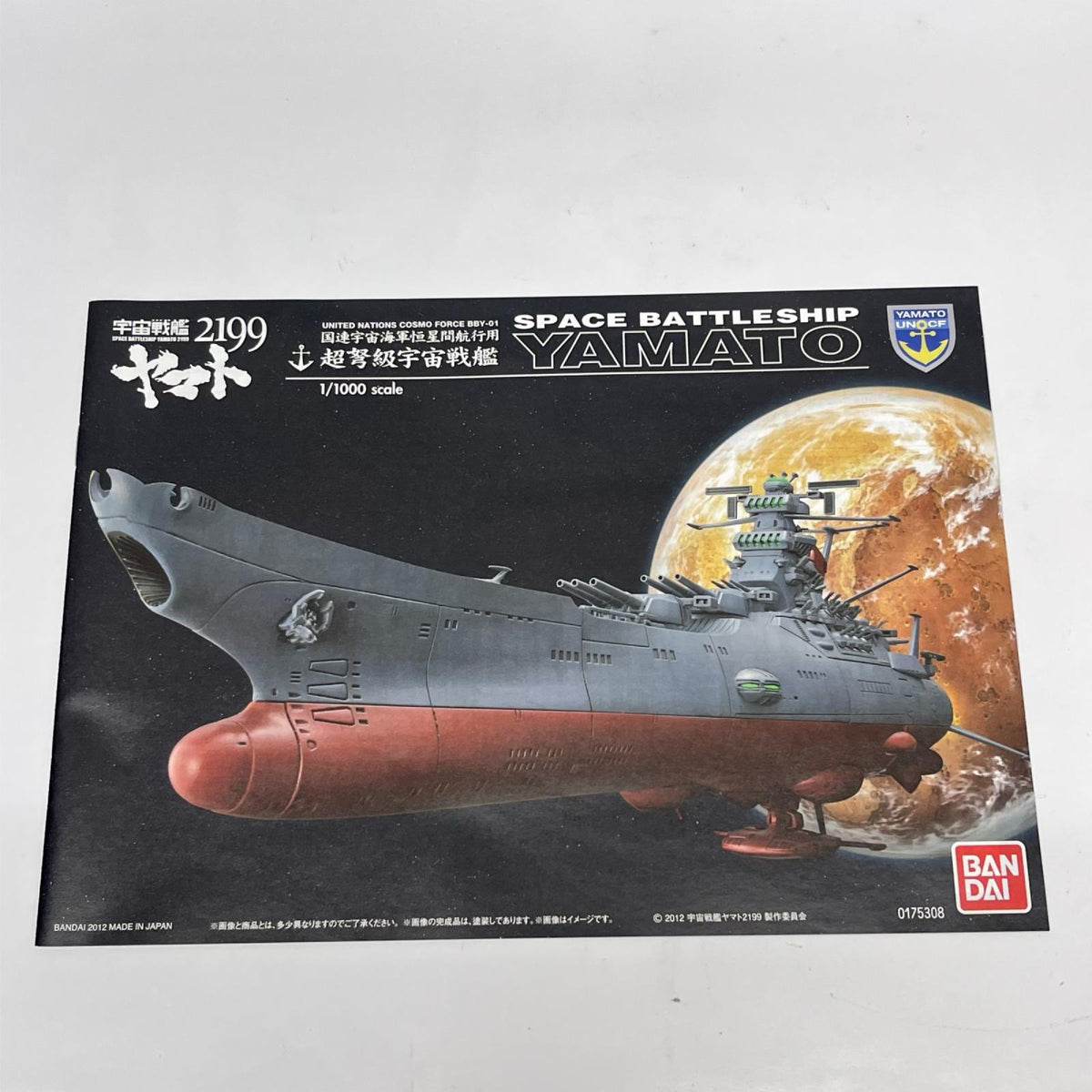 1/1000 宇宙戦艦ヤマト2199 宇宙戦艦ヤマト2199 BANDAI（バンダイ） その他ロボットプラモ